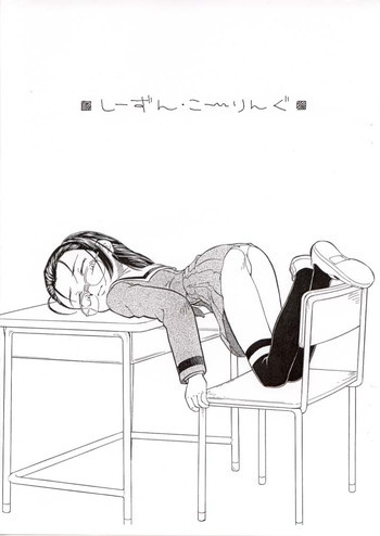 しーずん・こーりんぐの表紙画像
