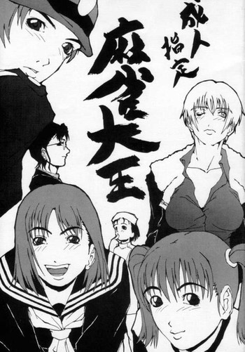 麻雀大王の表紙画像