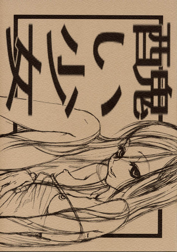 醜い少女の表紙画像