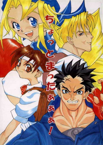 ちょっとまったぁぁぁ!の表紙画像