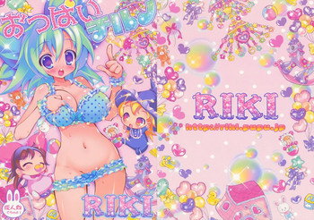 おっぱいチルノの表紙画像