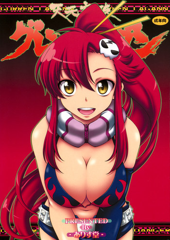 天元突破グレンバカダンの表紙画像