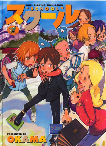 スクールの表紙画像