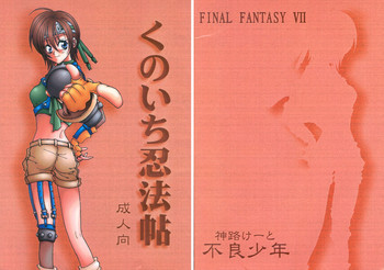 Kunoichi Ninpouchouの表紙画像