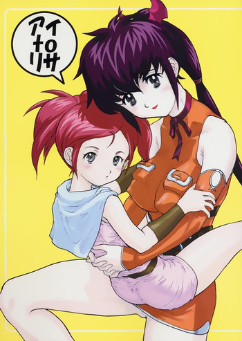 アイ to リサの表紙画像