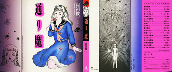 通り魔の表紙画像