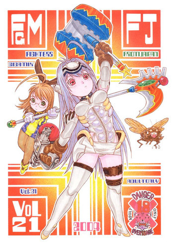 ファイターズギガミックス FGM Vol.21の表紙画像
