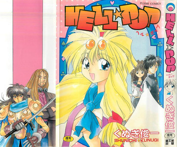 HELL★POPの表紙画像
