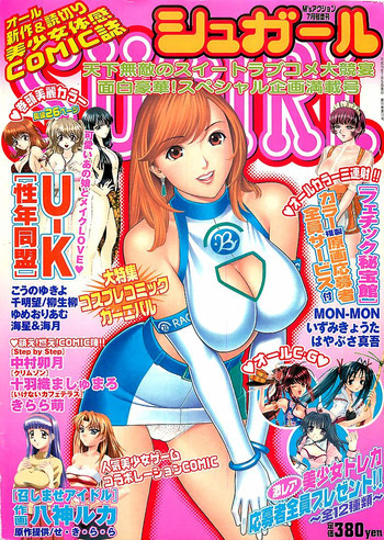 COMIC シュガール M'sアクション 2003年7月号増刊の表紙画像