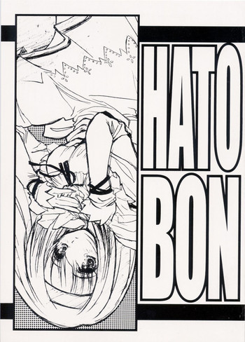 HATOBONの表紙画像