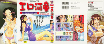 エロ河童の表紙画像