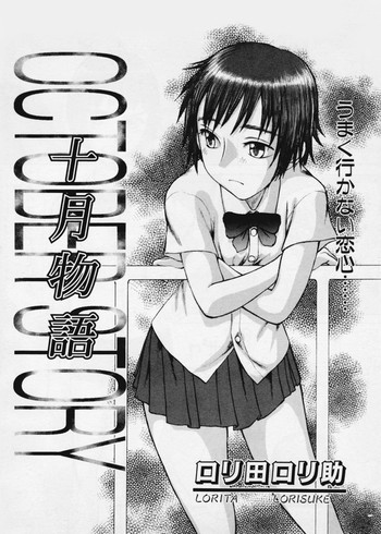 October Storyの表紙画像