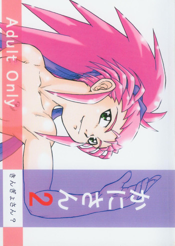 かにさん 2の表紙画像