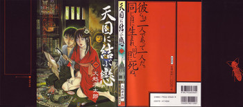 Conjoined Paradiseの表紙画像