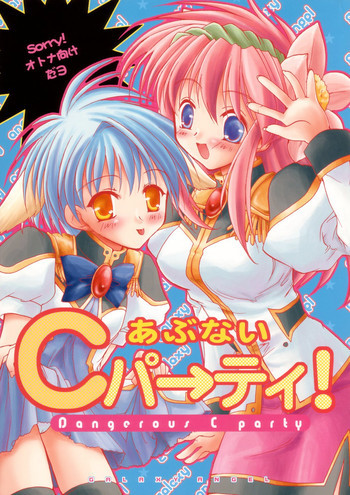 あぶないCパーティーの表紙画像
