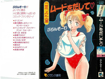 ムードをだしての表紙画像