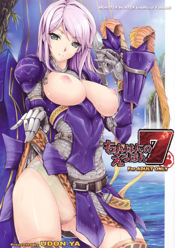 もんはんのえろほん 7の表紙画像