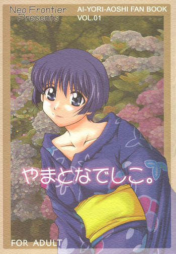 やまとなでしこ。の表紙画像