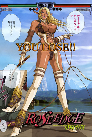 Rose Edgeの表紙画像