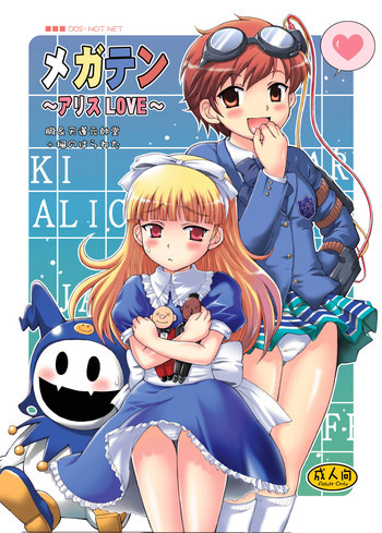 メガテン本～アリスLOVE～の表紙画像