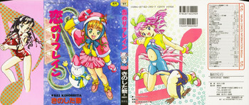 恋のリフレインの表紙画像