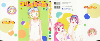 ロリロビームの表紙画像