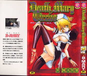 DEATH MARY CIRCUSの表紙画像