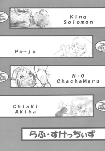 らふ・すけっちぃずの表紙画像