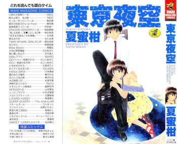 東京夜空の表紙画像