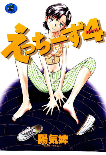 えっちーず 4の表紙画像