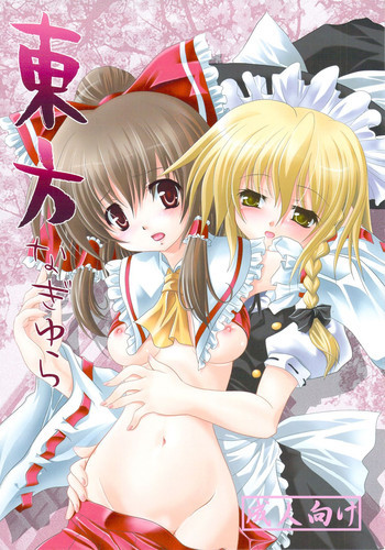 東方なぎゆらの表紙画像