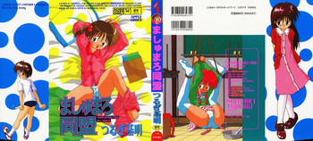 ましゅまろ同盟の表紙画像