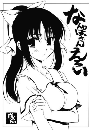 なんぽさんえろいの表紙画像