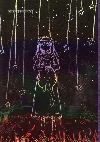 星に願いをの表紙画像