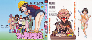 ザ・ファミリー家族の表紙画像