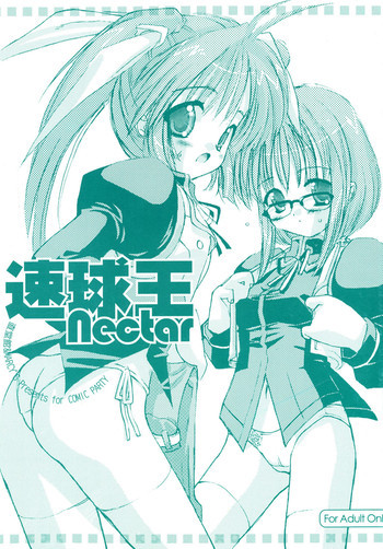 速球王 nectarの表紙画像