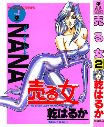 売る女２の表紙画像