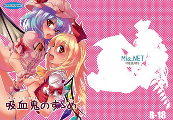 吸血鬼のすゝめの表紙画像