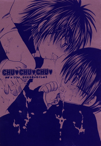 CHU♥CHU♥CHU♥の表紙画像