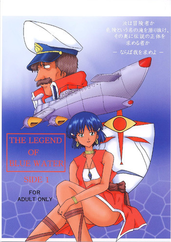 THE LEGEND OF BLUE WATER SIDE 1の表紙画像