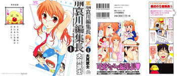 月刊 哀川編集長1の表紙画像