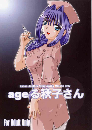 ageる秋子さんの表紙画像