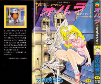 オルラの表紙画像