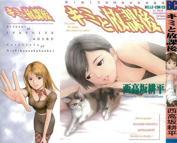 キミと放課後の表紙画像