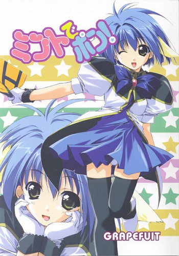 ミントでポン！の表紙画像