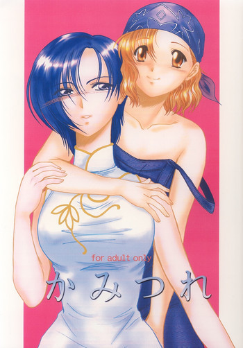 かみつれの表紙画像