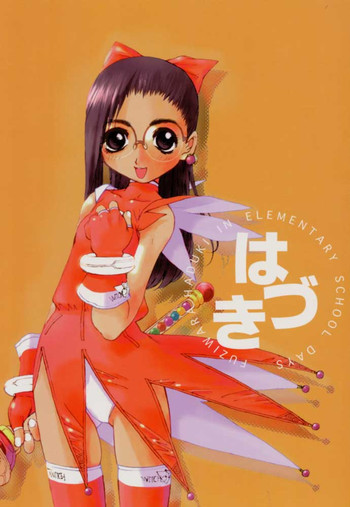 Bokutachi no Onnanoko 3 Hadukiの表紙画像