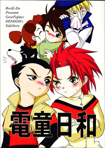 雷童日和の表紙画像