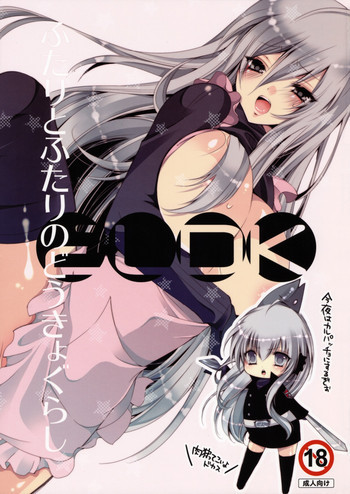 2LDKの表紙画像
