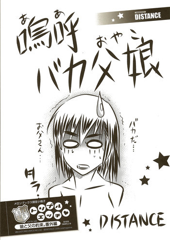 嗚呼バカ父娘の表紙画像